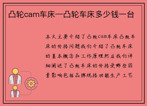 凸轮cam车床—凸轮车床多少钱一台