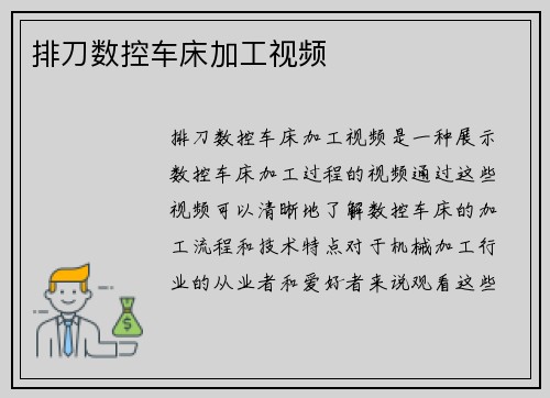 排刀数控车床加工视频