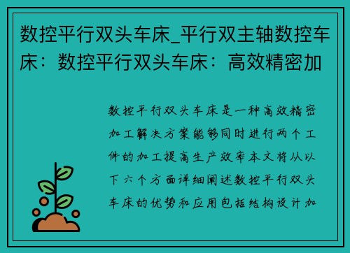数控平行双头车床_平行双主轴数控车床：数控平行双头车床：高效精密加工解决方案