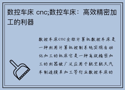 数控车床 cnc;数控车床：高效精密加工的利器